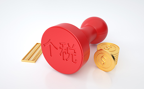 【最新政策】細(xì)則來(lái)了！稅務(wù)總局明確進(jìn)...