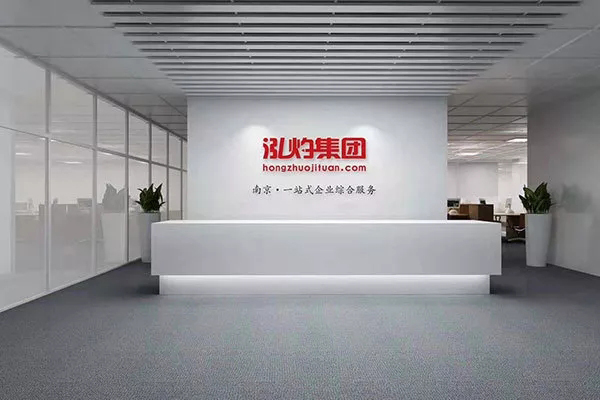 南京泓灼，一站式企業(yè)綜合服務(wù)